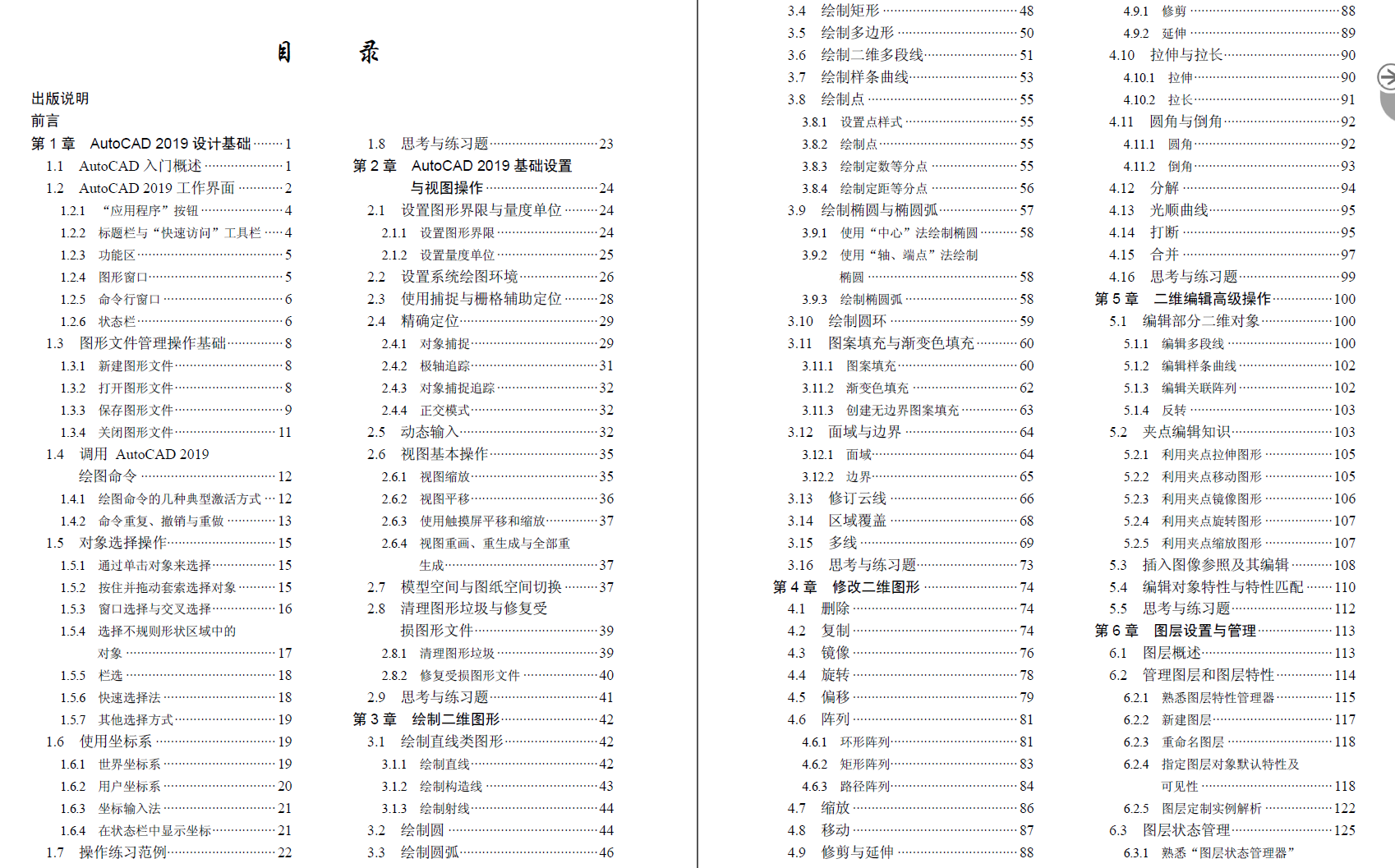 《AutoCAD2019完全自学手册》原版PDF及随书素材